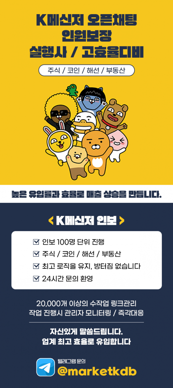 카톡 고효율디비 작업합니다 효율/유입속도 최강