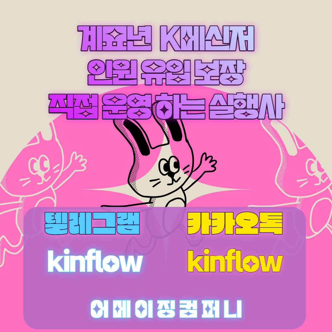 카톡인입,카톡방유입인입보장전문 확실한실행사입니다